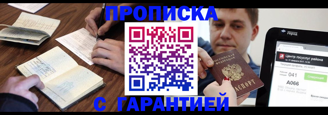 прописка для школы в Михайлове