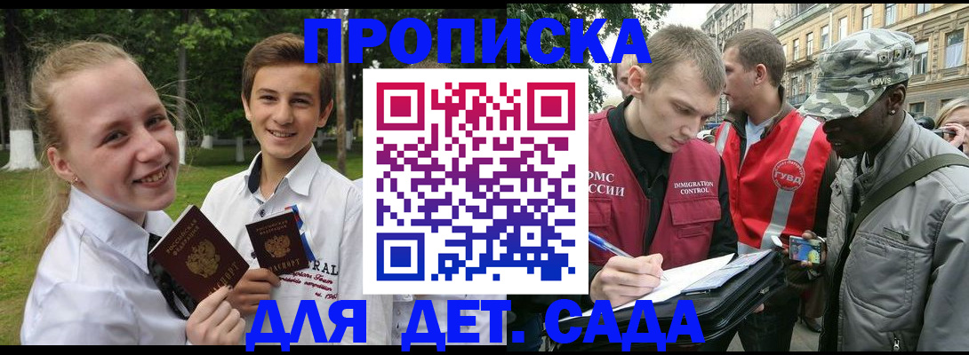 прописка 2025 в Михайлове