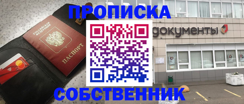прописка ребенка в Михайлове