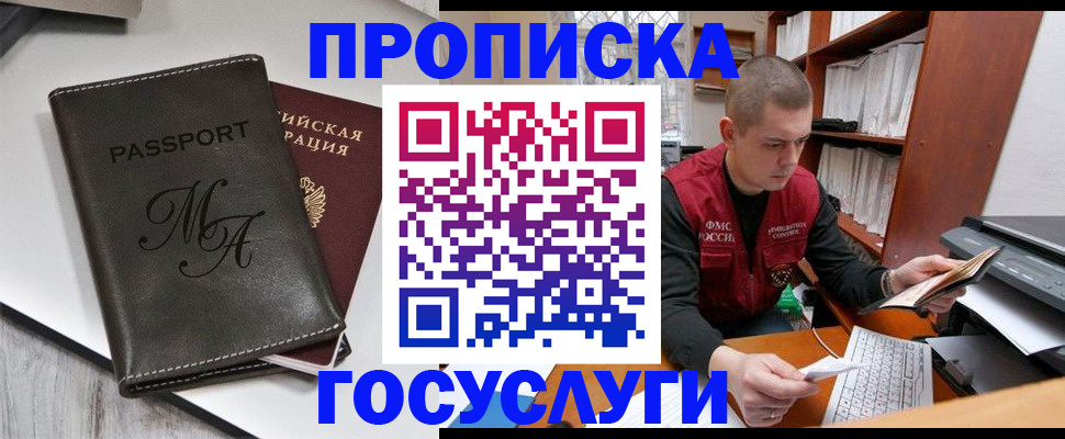 прописка паспорт в Михайлове